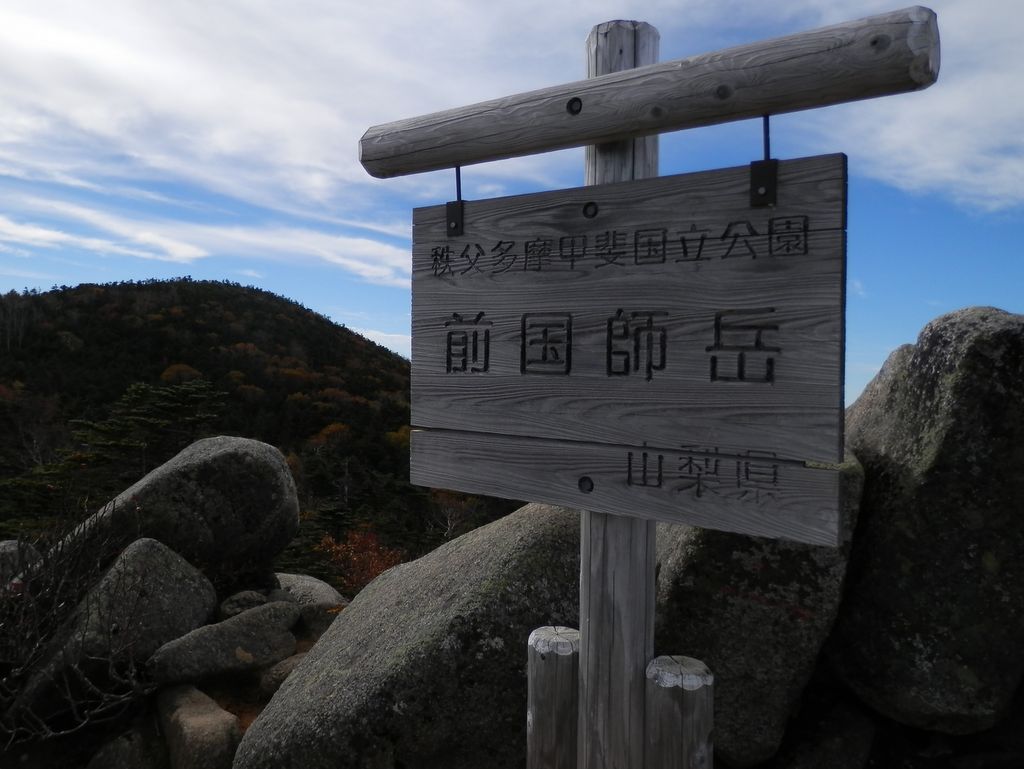 前国師岳より、北奥千丈岳を望む