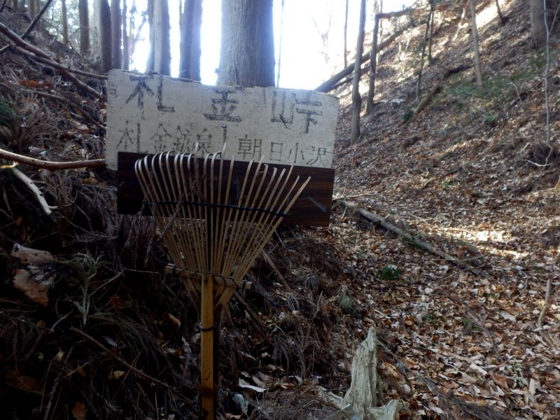 札金峠の古びた道標