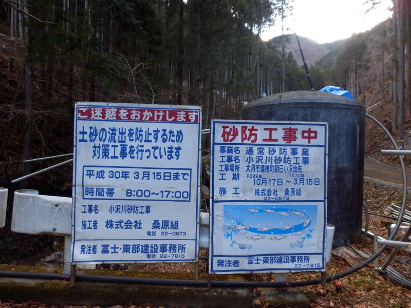 小沢川砂防工事