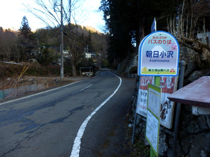 朝日小沢バス停