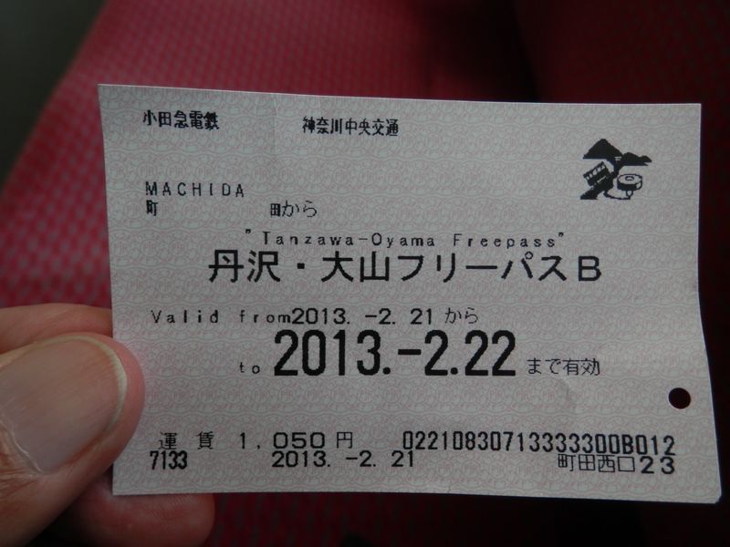 丹沢・大山フリーパスB
