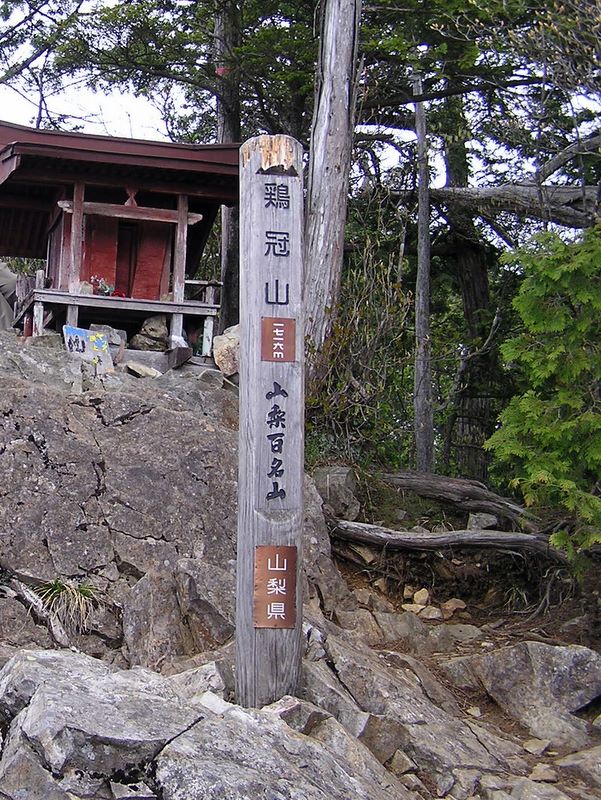 黒川鶏冠山 -- 鶏冠山頂に到着