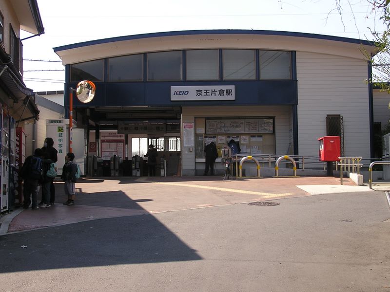 カタクリ・草戸山 -- 京王片倉駅まで歩く