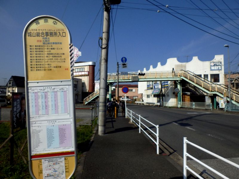 城山総合事務所入口で下車