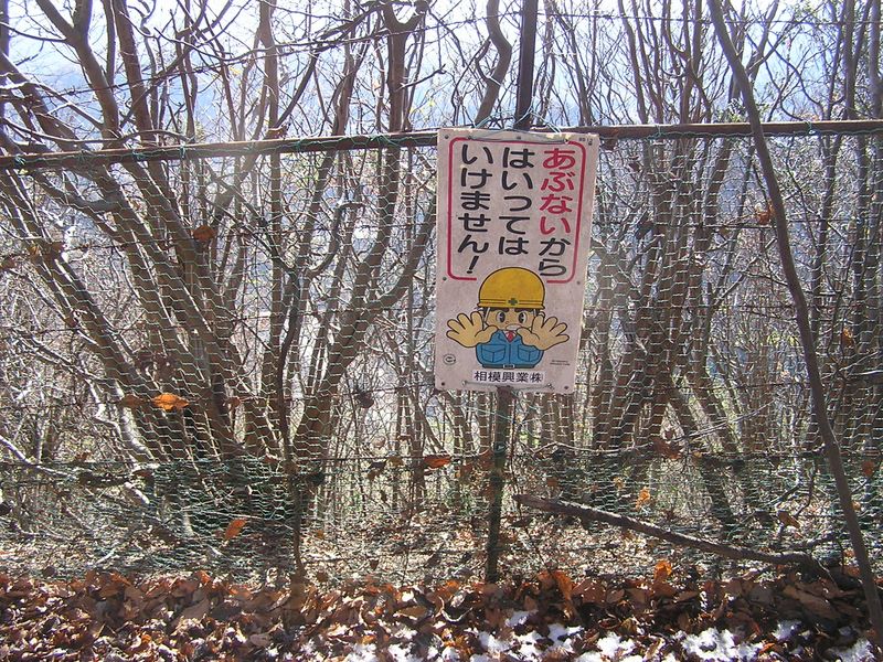 経ヶ岳・華厳山・高取山 -- 採石場に人が入り込まないように