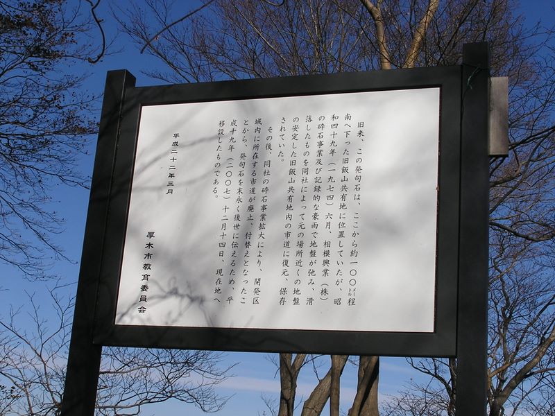 経ヶ岳・華厳山・高取山 -- 発句石の案内板の裏側にも説明があった