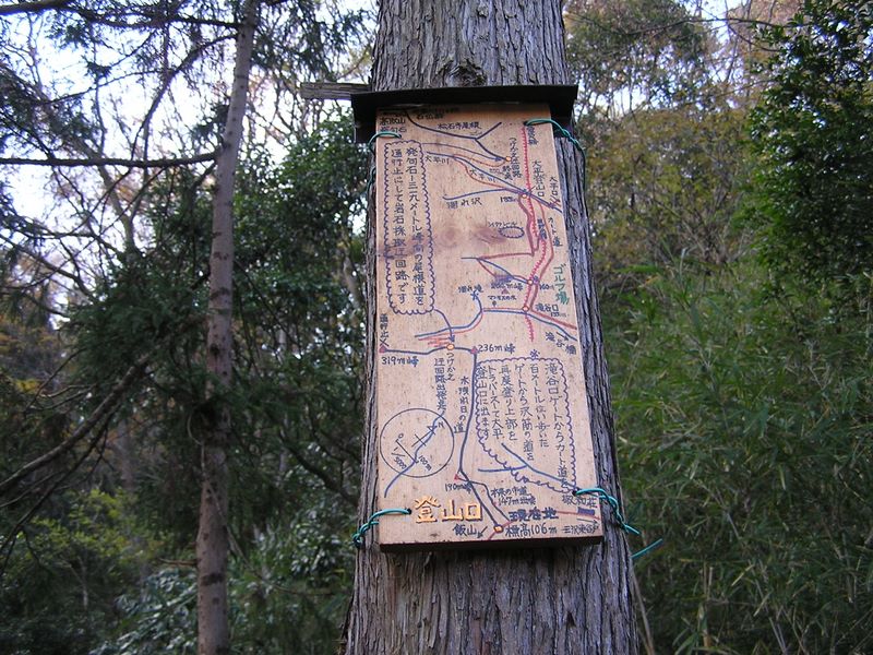 経ヶ岳・華厳山・高取山 -- 上飯山切通しの案内板