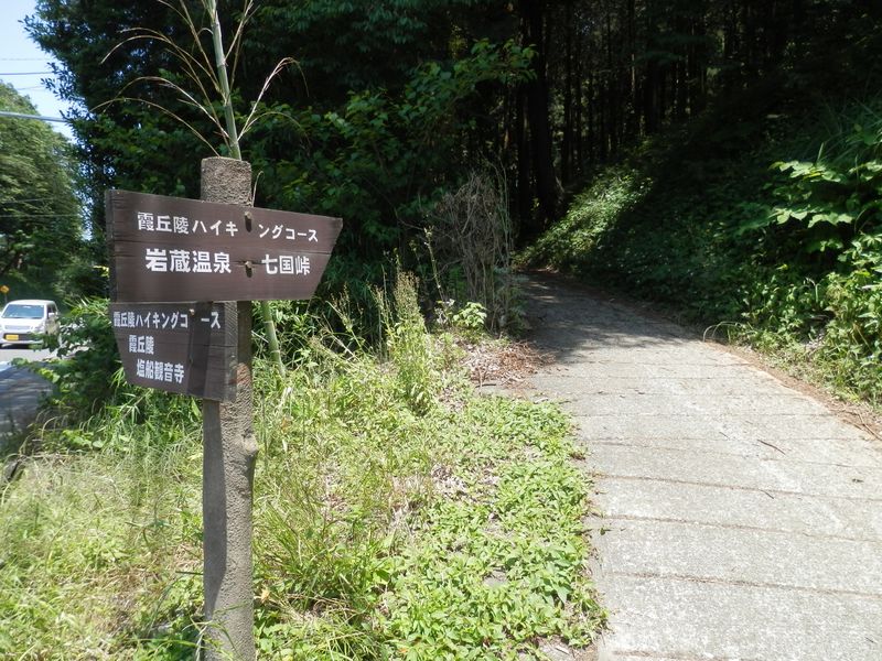 岩蔵街道を横断