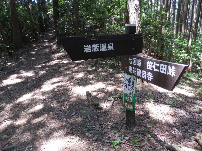 ここから岩蔵温泉へ下る