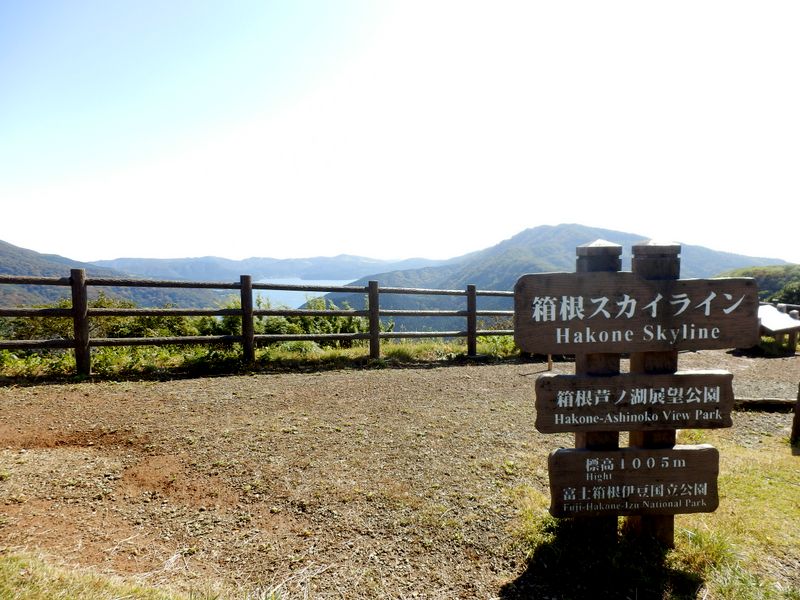 箱根芦ノ湖展望公園