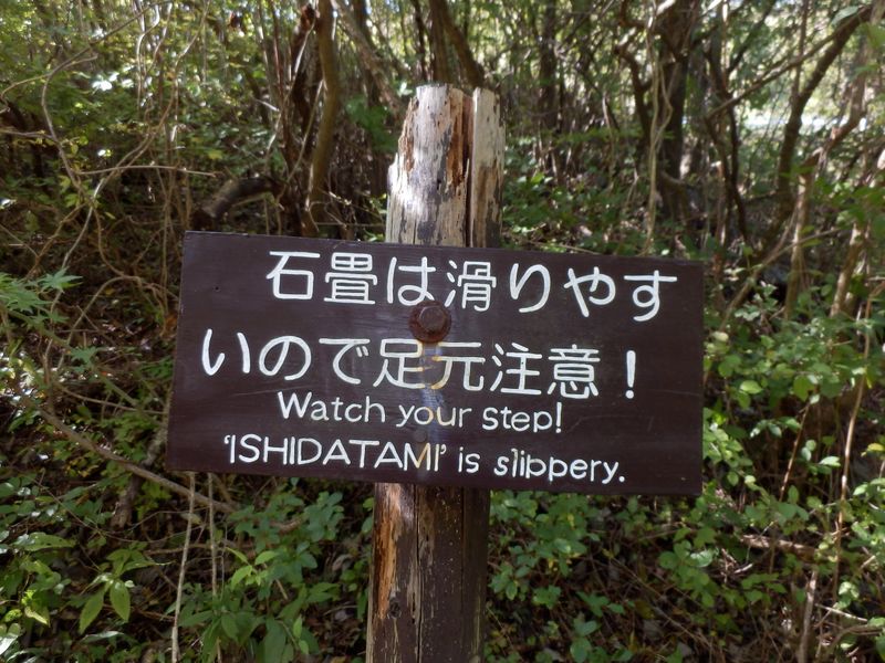 石畳はスリップに注意