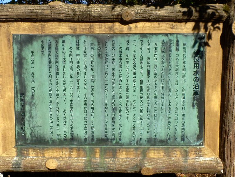 深良用水の沿革