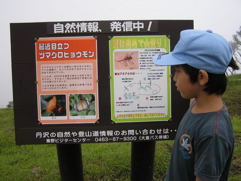 丹沢表尾根 -- 三ノ塔山頂の掲示板