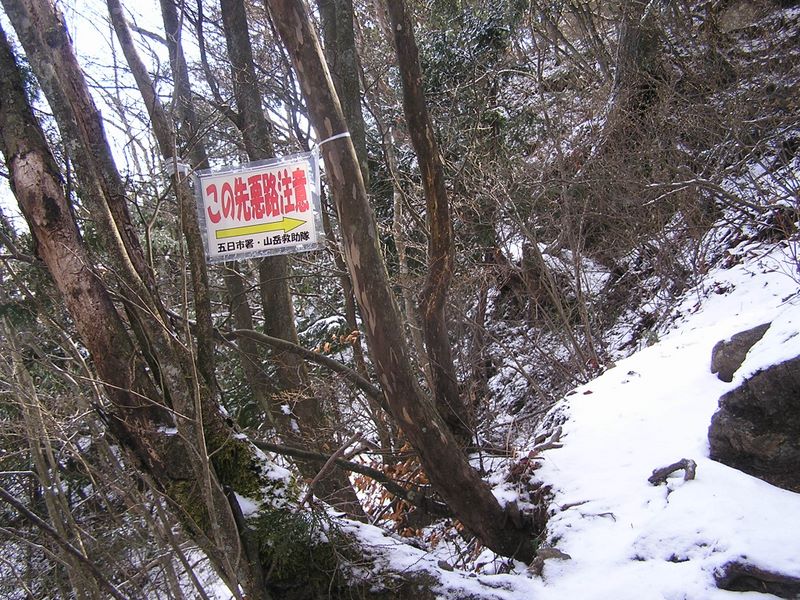 馬頭刈尾根 -- このような注意書きが何箇所かにある