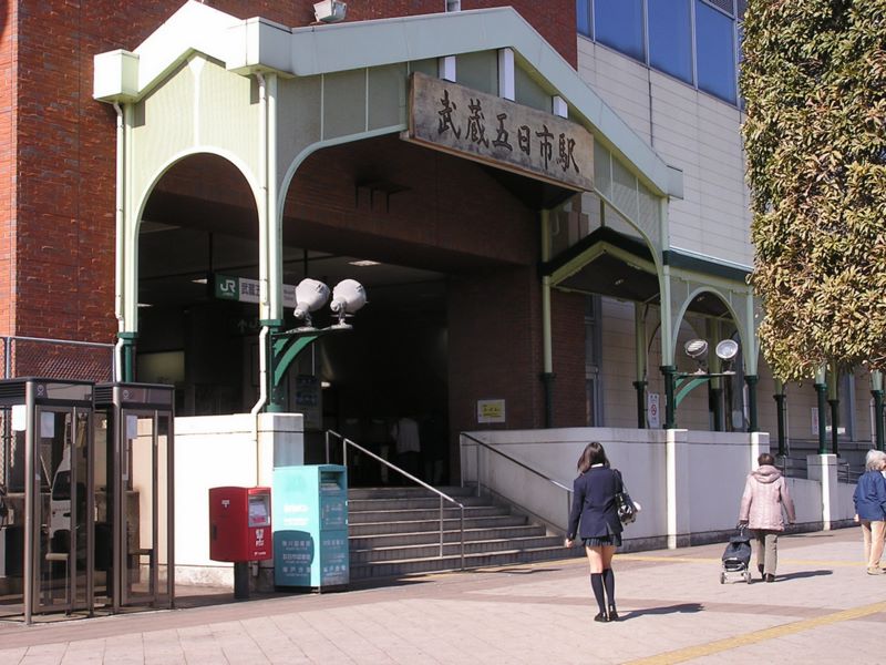 馬頭刈尾根 -- JR武蔵五日市駅に戻る