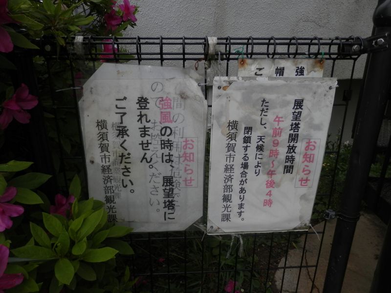 残念！展望塔には昇れなかった