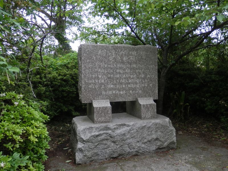 天皇皇后両陛下御光臨記念植樹