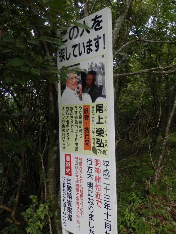 三国山稜 -- 尋ね人