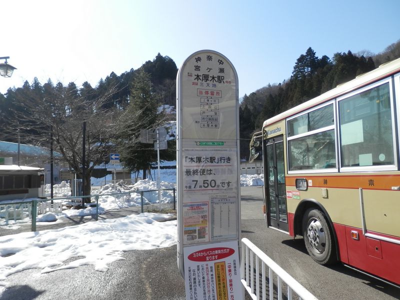 宮ヶ瀬バス停（終点）