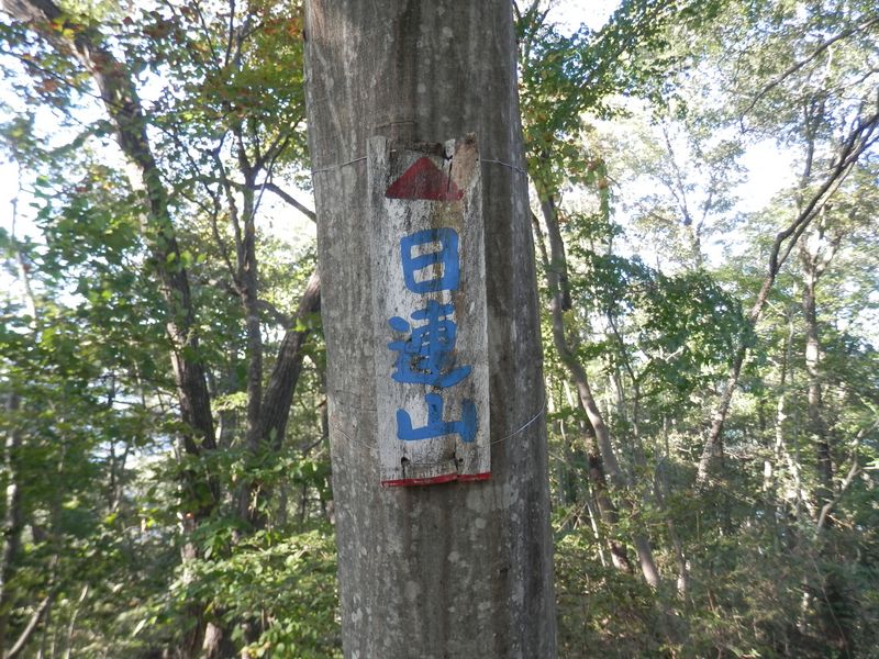 日連山の標高は、推定で383m