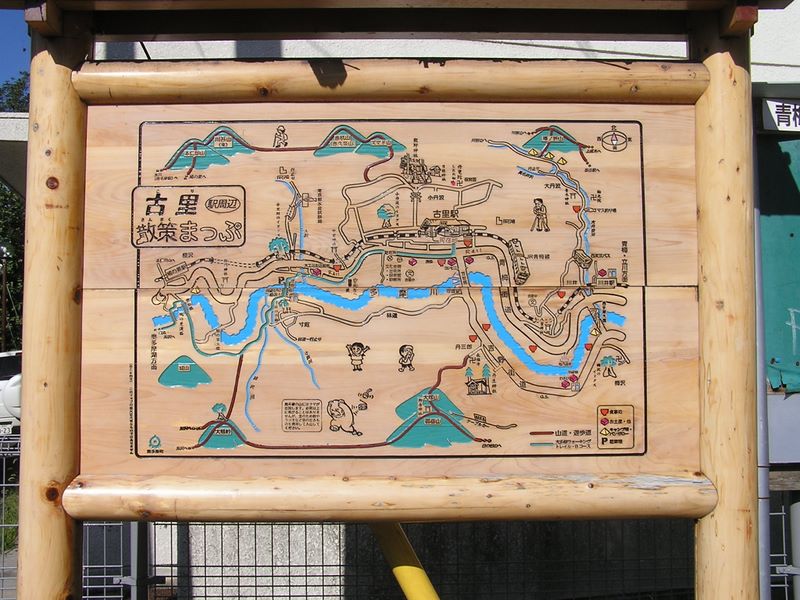 御岳山・日の出山 -- 古里駅前の案内板