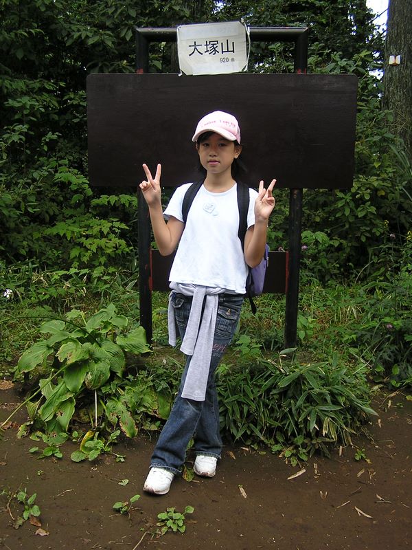 御岳山・日の出山 -- 大塚山頂