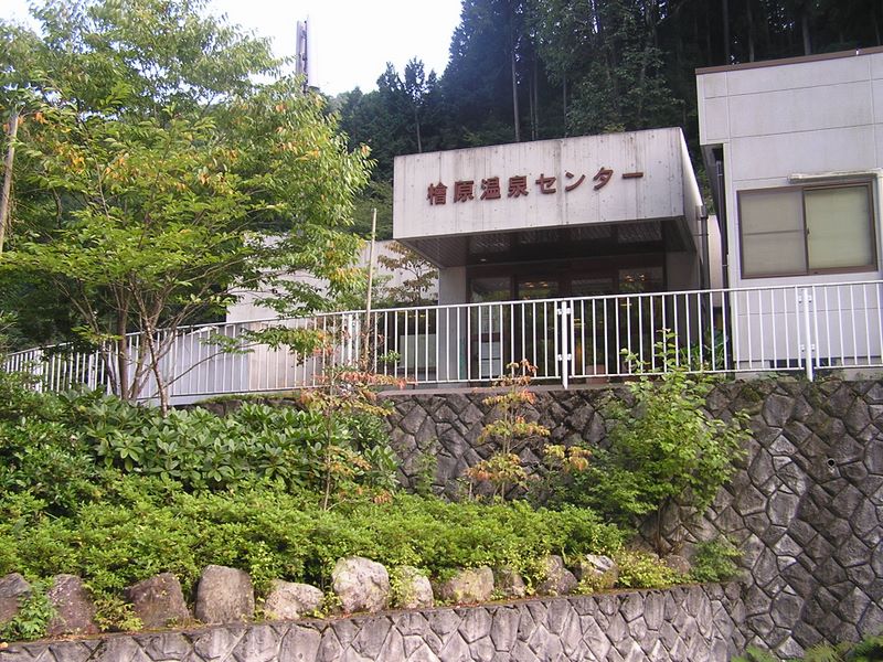 三頭山 -- 数馬の湯