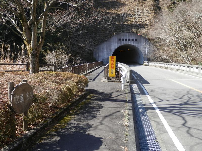 吹風（ふかぜ）トンネル