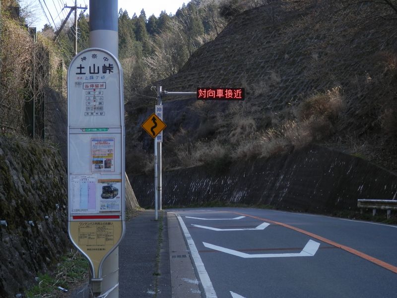 土山峠バス停