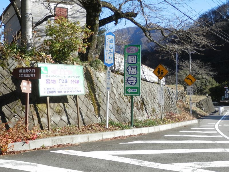 入道丸・ムギチロ -- 道志みち（国道413号）に出る