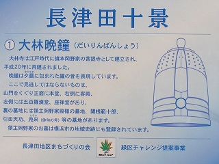 長津田十景:大林晩鐘