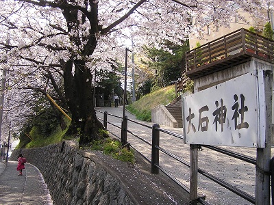 長津田十景:大石神社について