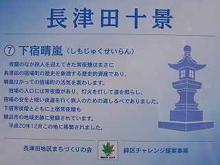 長津田十景:下宿晴嵐