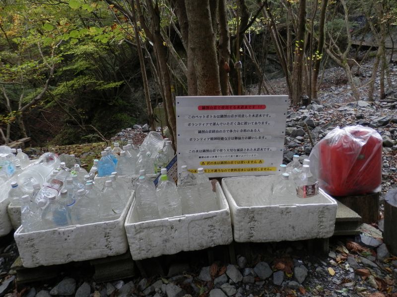 鍋割山稜 -- 鍋割山荘からのお願い