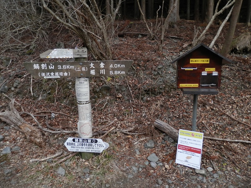 二俣から大倉まで4.0kmとあるが、バス停のことではないと思う