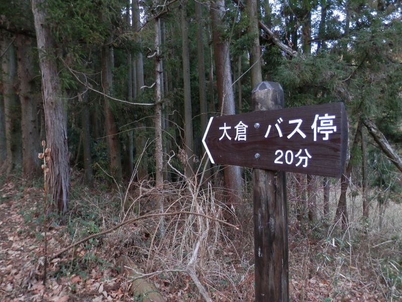 "大倉"から大倉バス停までさらに20分