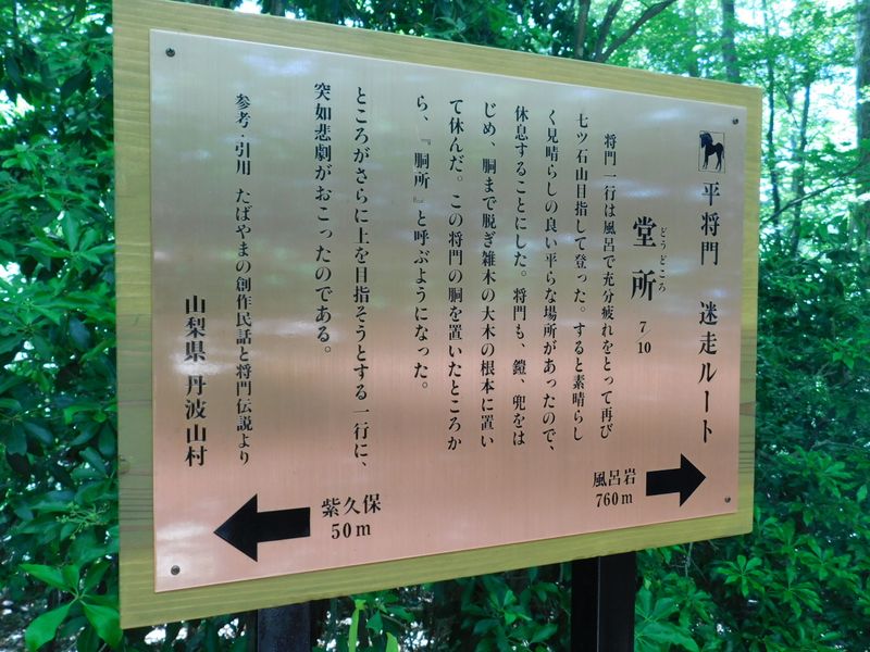 平将門、迷走ルート 7/10 堂所