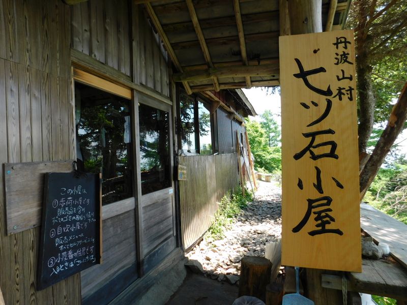 七ツ石小屋