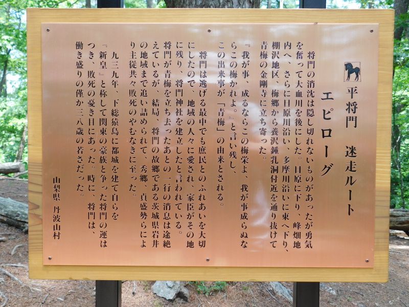 平将門迷走ルート　エピローグ