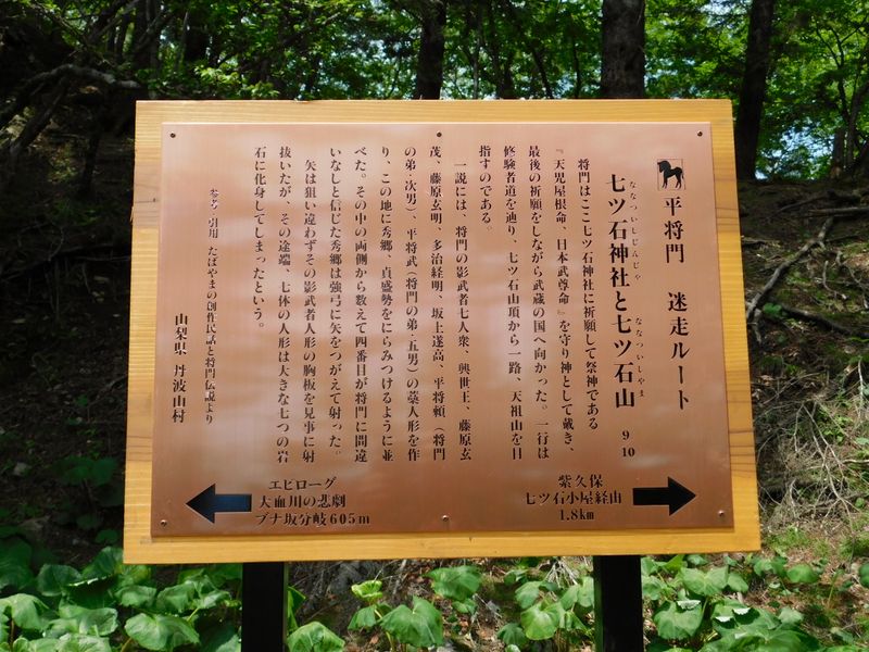 七ツ石山の伝説