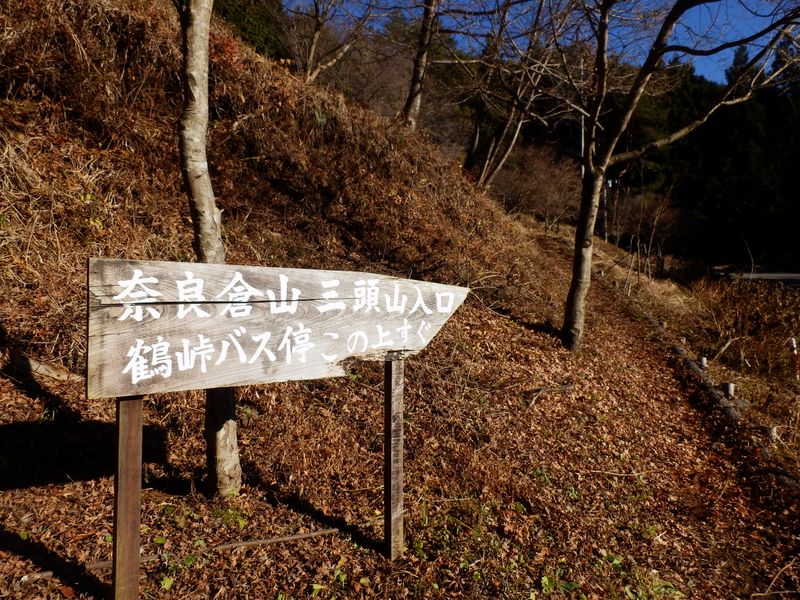 鶴峠バス停はすぐ上に