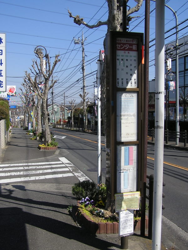 センター前バス停
