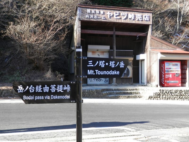 きょうは、まず岳ノ台に向かう