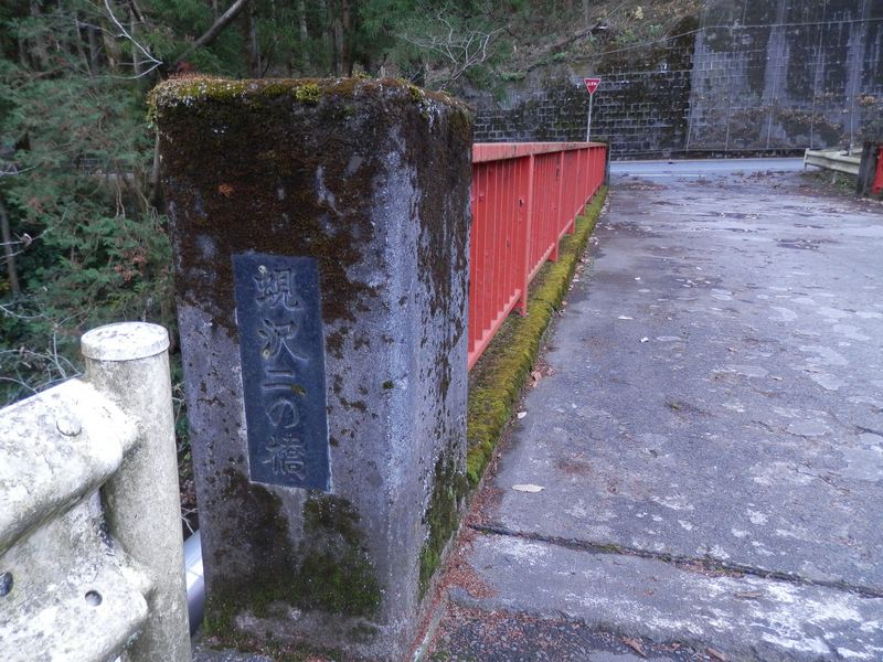 蜆沢（えびさわ）二の橋で、登山を終了