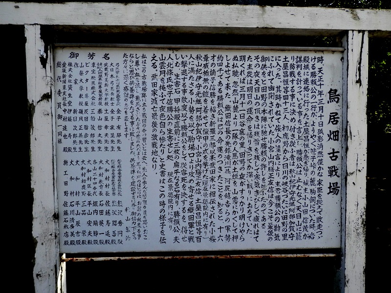 鳥居畑古戦場の謂れ