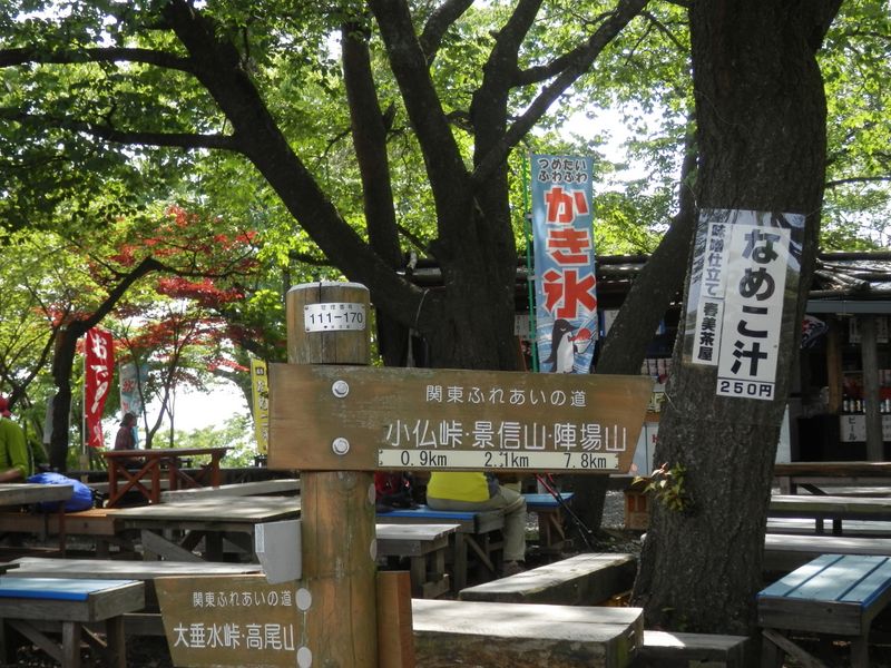 小仏城山の茶屋