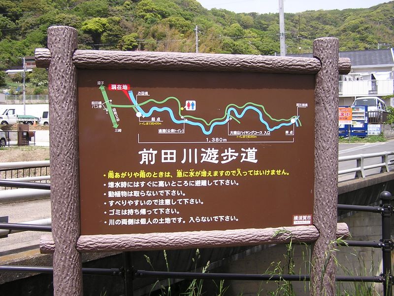 大楠山 -- お国橋わきから前田川遊歩道に入る