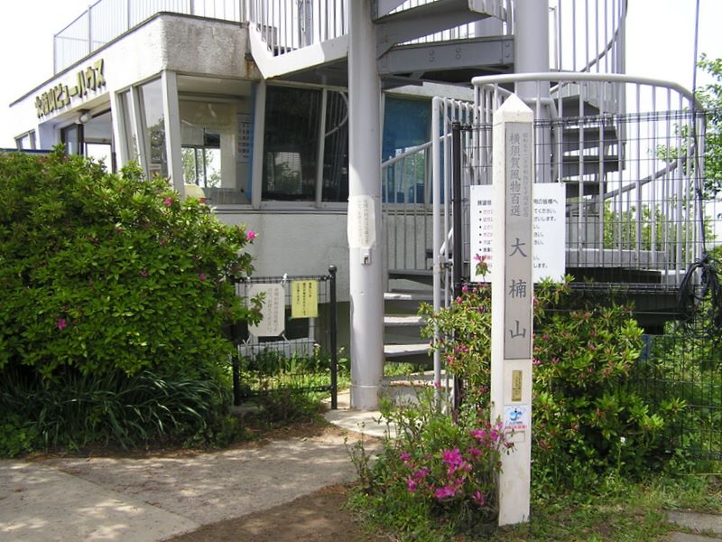 大楠山 -- 大楠山ビューハウスと螺旋階段