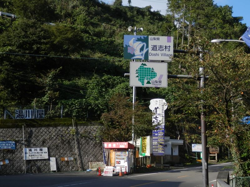 月夜野は山梨県道志村