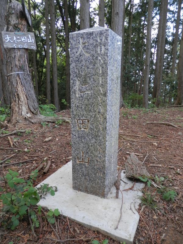 OHNITAYAMA と刻まれている